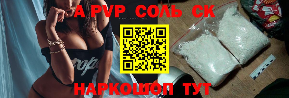 A PVP крисы CK  Вход с VPN  Усолье-Сибирское  APVP Crystall  Alpha PVP VHQ 