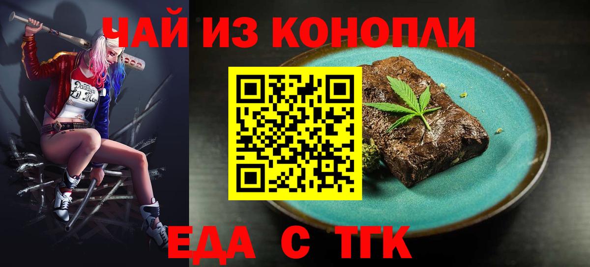 Усолье-Сибирское  Еда ТГК марихуана  Вход с VPN 