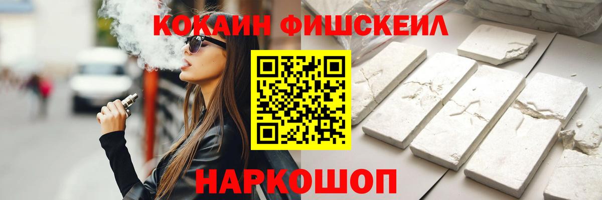 Усолье-Сибирское  Cocaine Fish Scale  КОКАИН Эквадор  Вход с VPN 