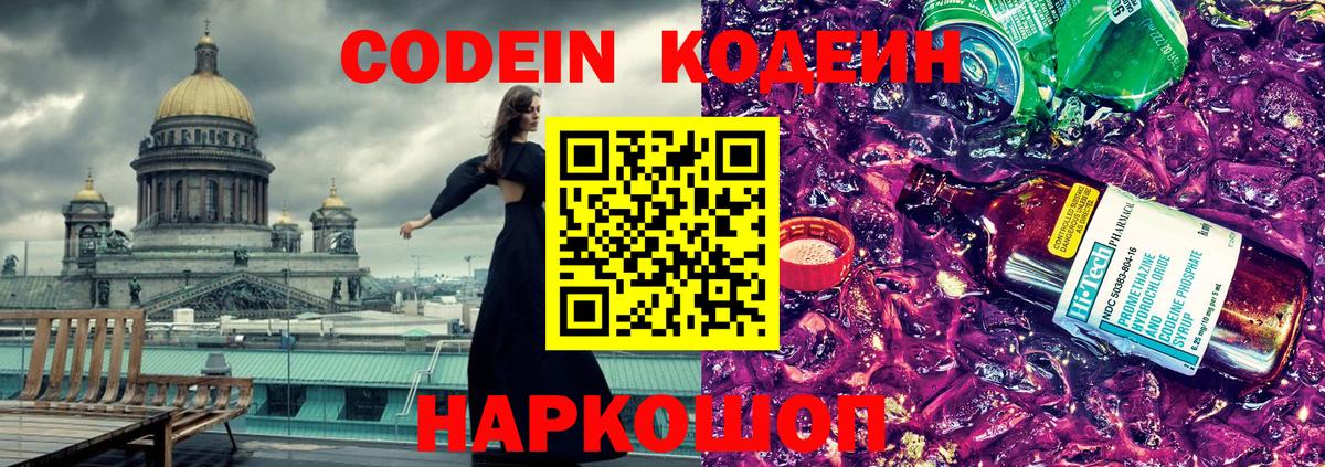 Усолье-Сибирское  Codein Purple Drank  Вход с VPN 