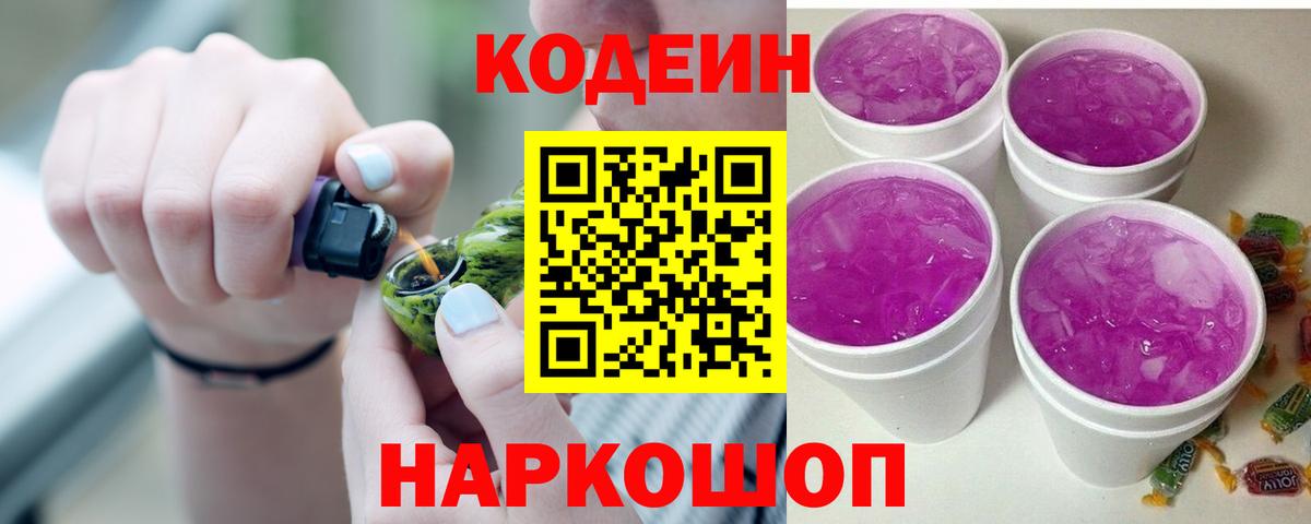 Кодеин напиток Lean (лин) Усолье-Сибирское