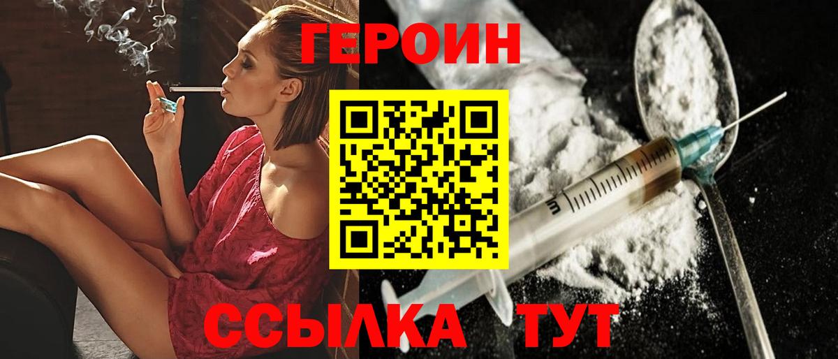 ГЕРОИН  Вход с VPN  Усолье-Сибирское  Героин Heroin 