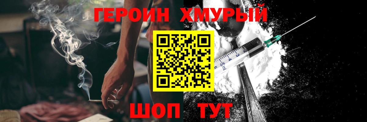Героин хмурый Усолье-Сибирское