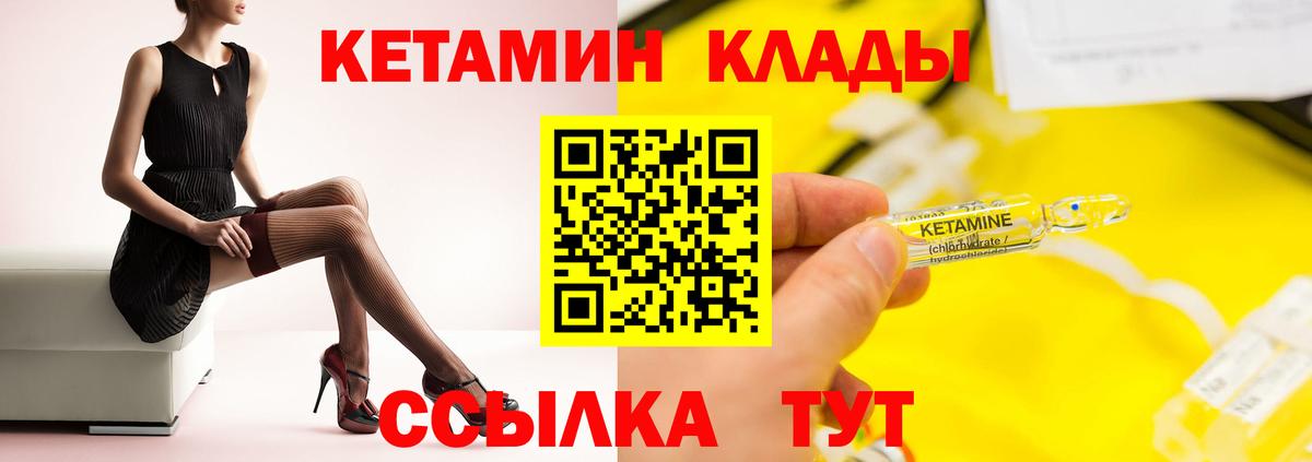 Усолье-Сибирское  КЕТАМИН ketamine  Вход с VPN  Кетамин VHQ 
