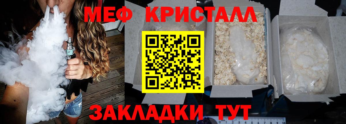 МЕФ кристаллы Усолье-Сибирское