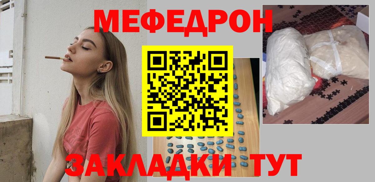 Меф кристаллы  Вход с VPN  Меф мяу мяу  МЕФ  Мефедрон  Усолье-Сибирское 