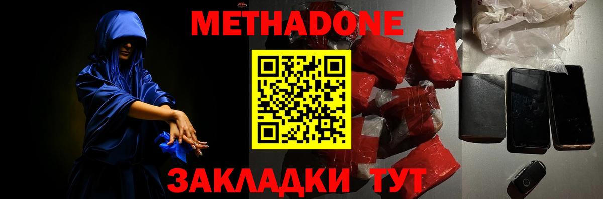 Усолье-Сибирское  МЕТАДОН methadone  Вход с VPN 